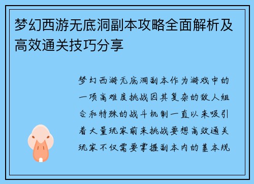 梦幻西游无底洞副本攻略全面解析及高效通关技巧分享
