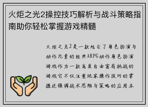 火炬之光2操控技巧解析与战斗策略指南助你轻松掌握游戏精髓