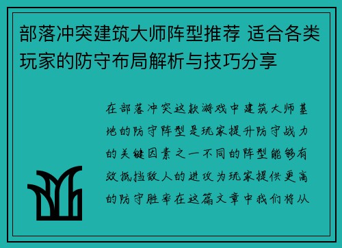 部落冲突建筑大师阵型推荐 适合各类玩家的防守布局解析与技巧分享 部落冲突建筑大师阵型推荐 适合各类玩家的防守布局解析与技巧分享