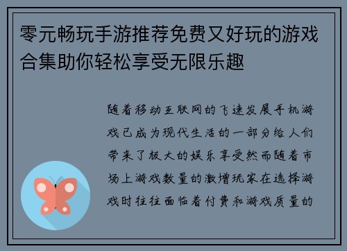 零元畅玩手游推荐免费又好玩的游戏合集助你轻松享受无限乐趣