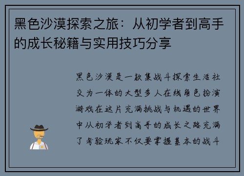 黑色沙漠探索之旅:从初学者到高手的成长秘籍与实用技巧分享 黑色沙漠探索之旅:从初学者到高手的成长秘籍与实用技巧分享