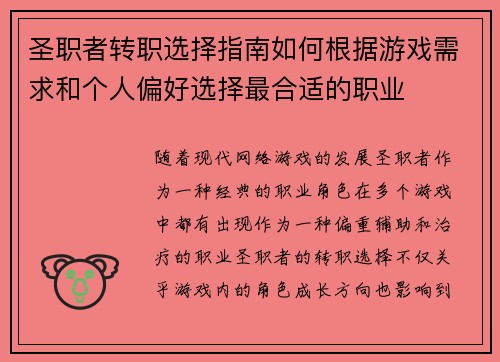 圣职者转职选择指南如何根据游戏需求和个人偏好选择最合适的职业
