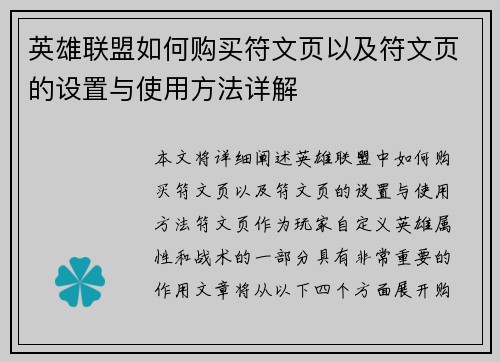 英雄联盟如何购买符文页以及符文页的设置与使用方法详解 英雄联盟如何购买符文页以及符文页的设置与使用方法详解